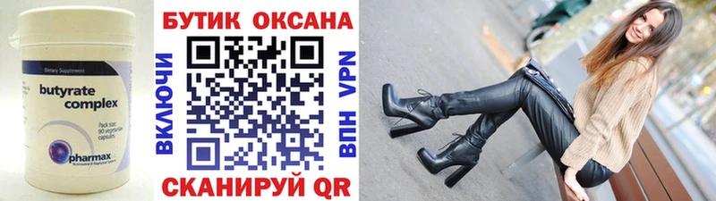 БУТИРАТ BDO  Кострома 